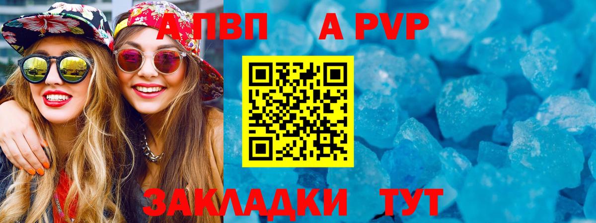 A-PVP крисы CK  А ПВП мука  цены   А ПВП Соль  Нижневартовск 