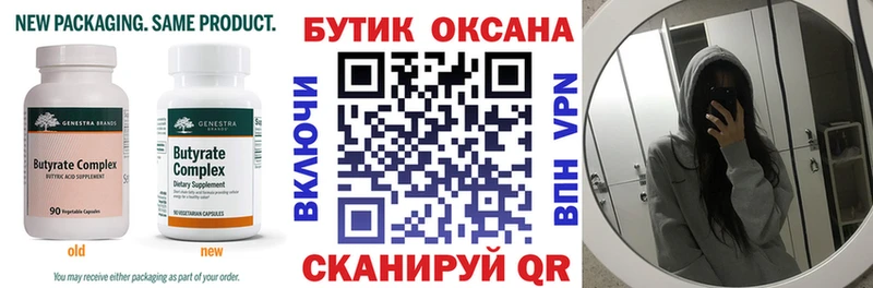 Бутират бутик  закладки  Нижневартовск 