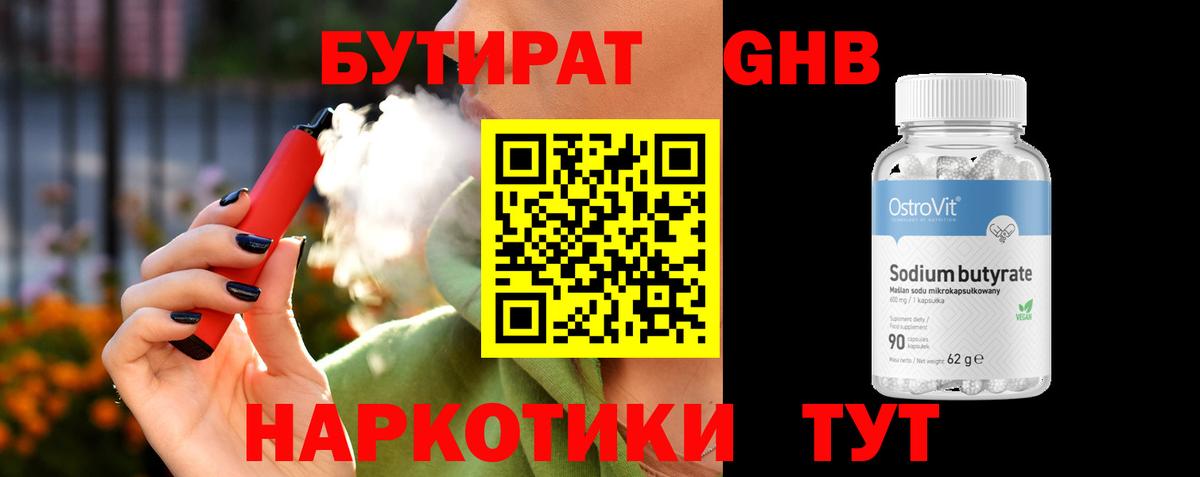 Бутират жидкий экстази Нижневартовск