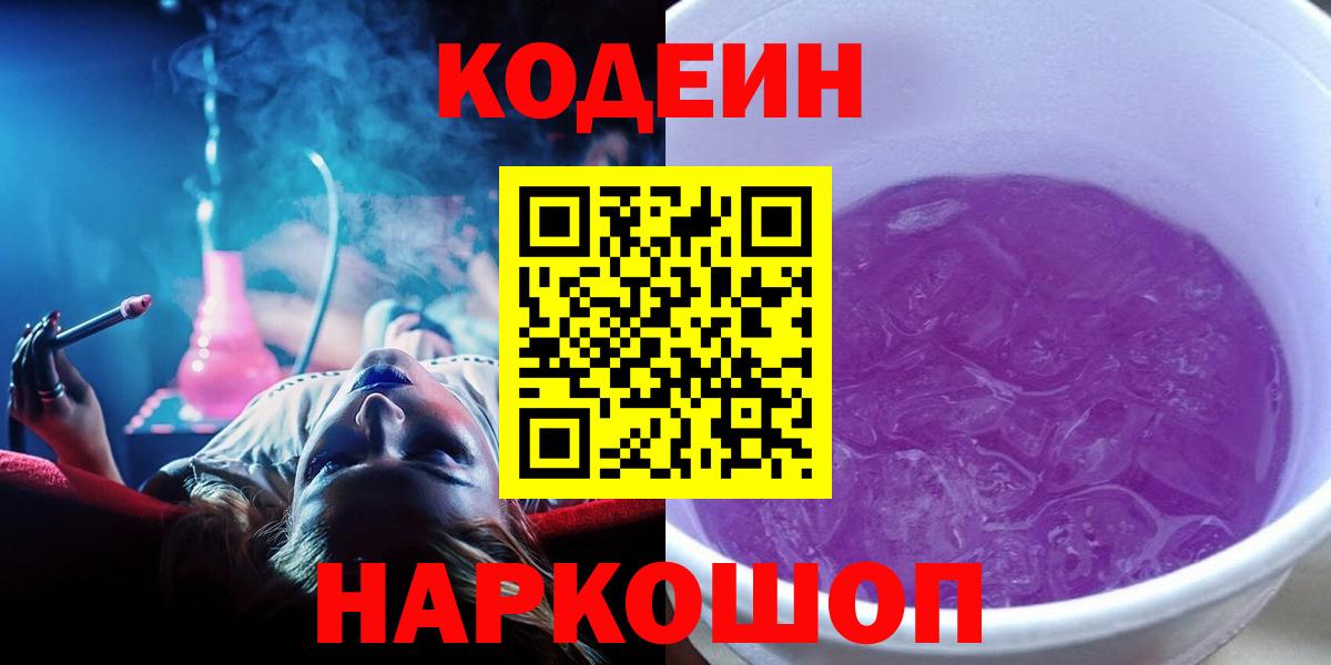 где можно купить   Codein Purple Drank  Нижневартовск  Вход с VPN  Codein напиток Lean (лин) 