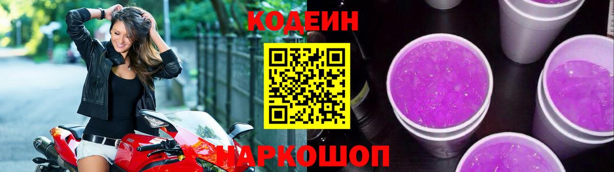 Кодеиновый сироп Lean напиток Lean (лин)  Нижневартовск 