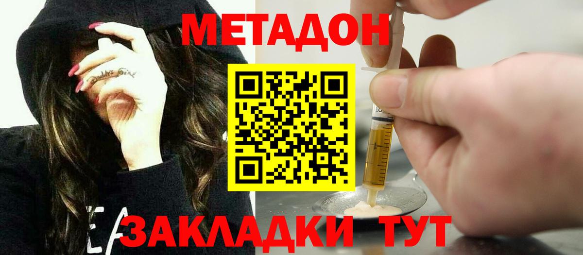 МЕТАДОН methadone  Метадон мёд  Вход с VPN  Нижневартовск 